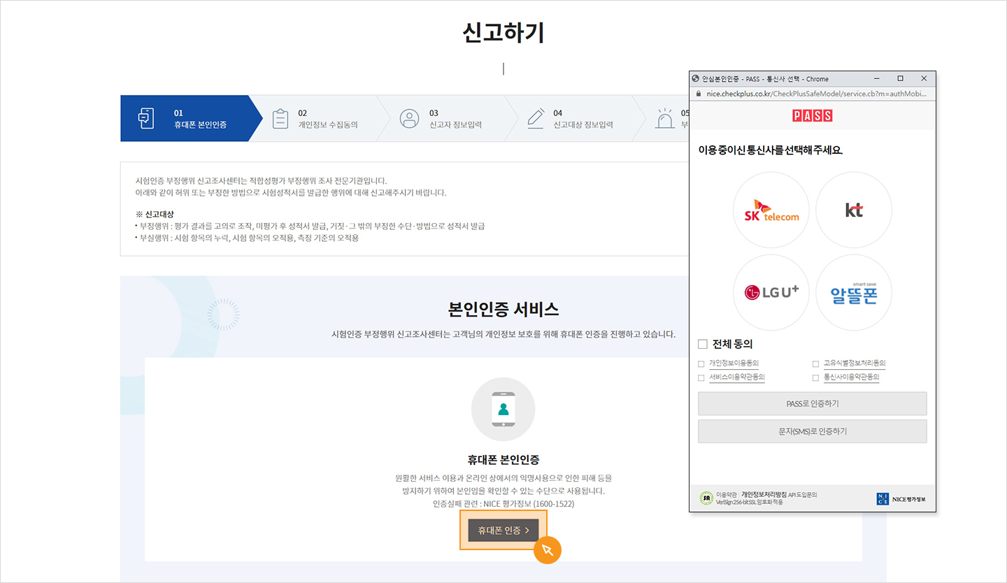 부정·부실행위 신고 방법 step 2 아래 내용 참고해주세요.