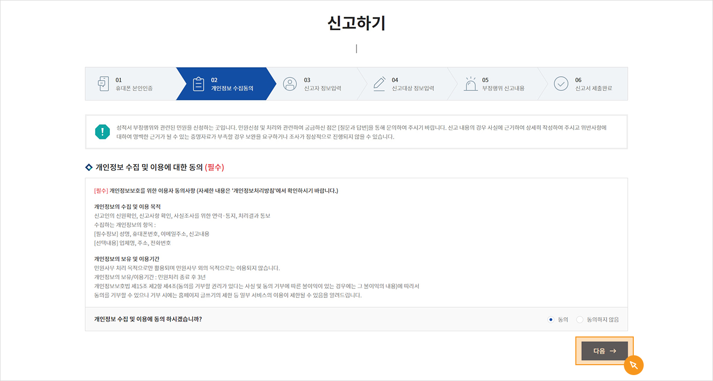 부정·부실행위 신고 방법 step 3 아래 내용 참고해주세요.