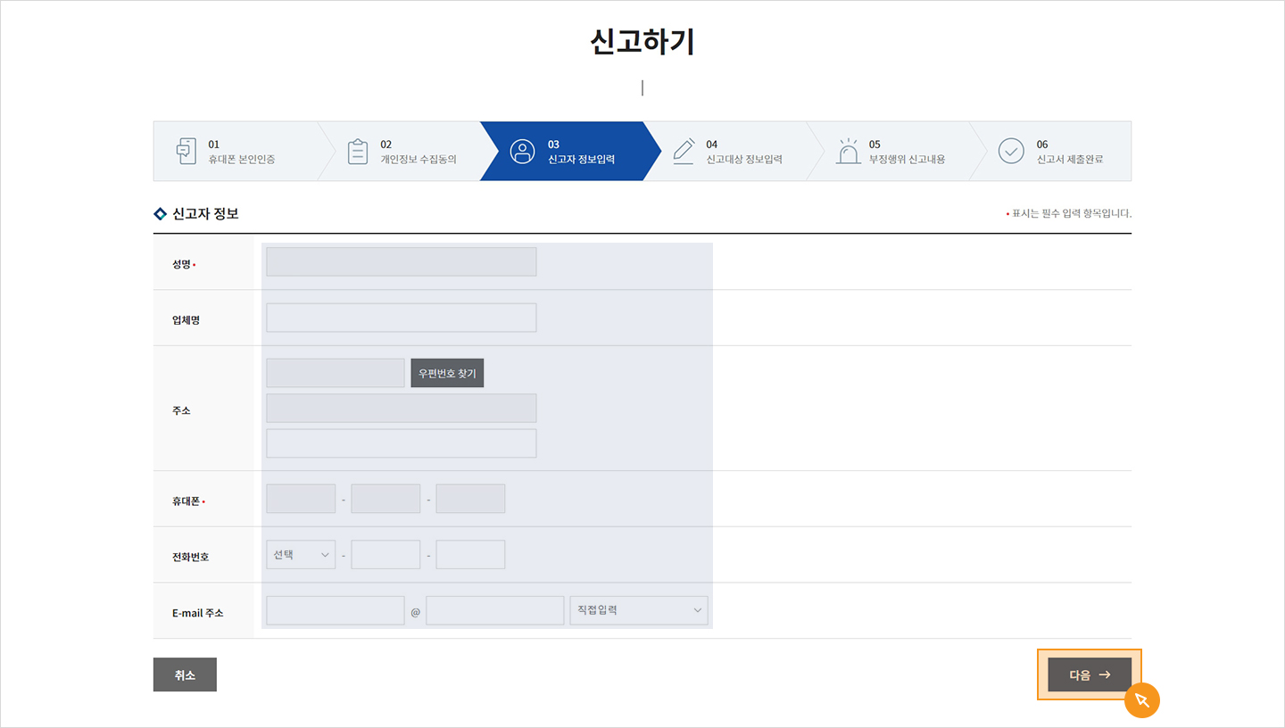 부정·부실행위 신고 방법 step 4 아래 내용 참고해주세요.
