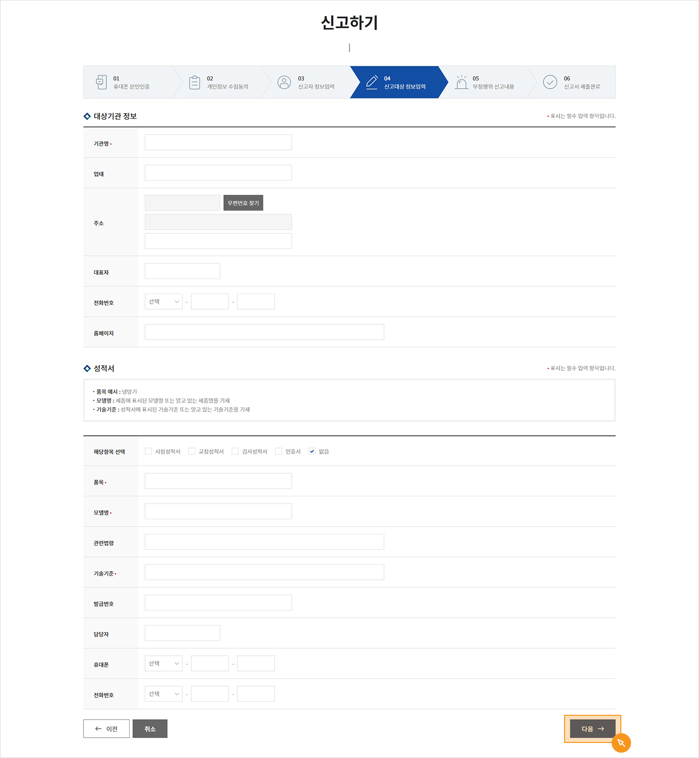 부정·부실행위 신고 방법 step 5 아래 내용 참고해주세요.