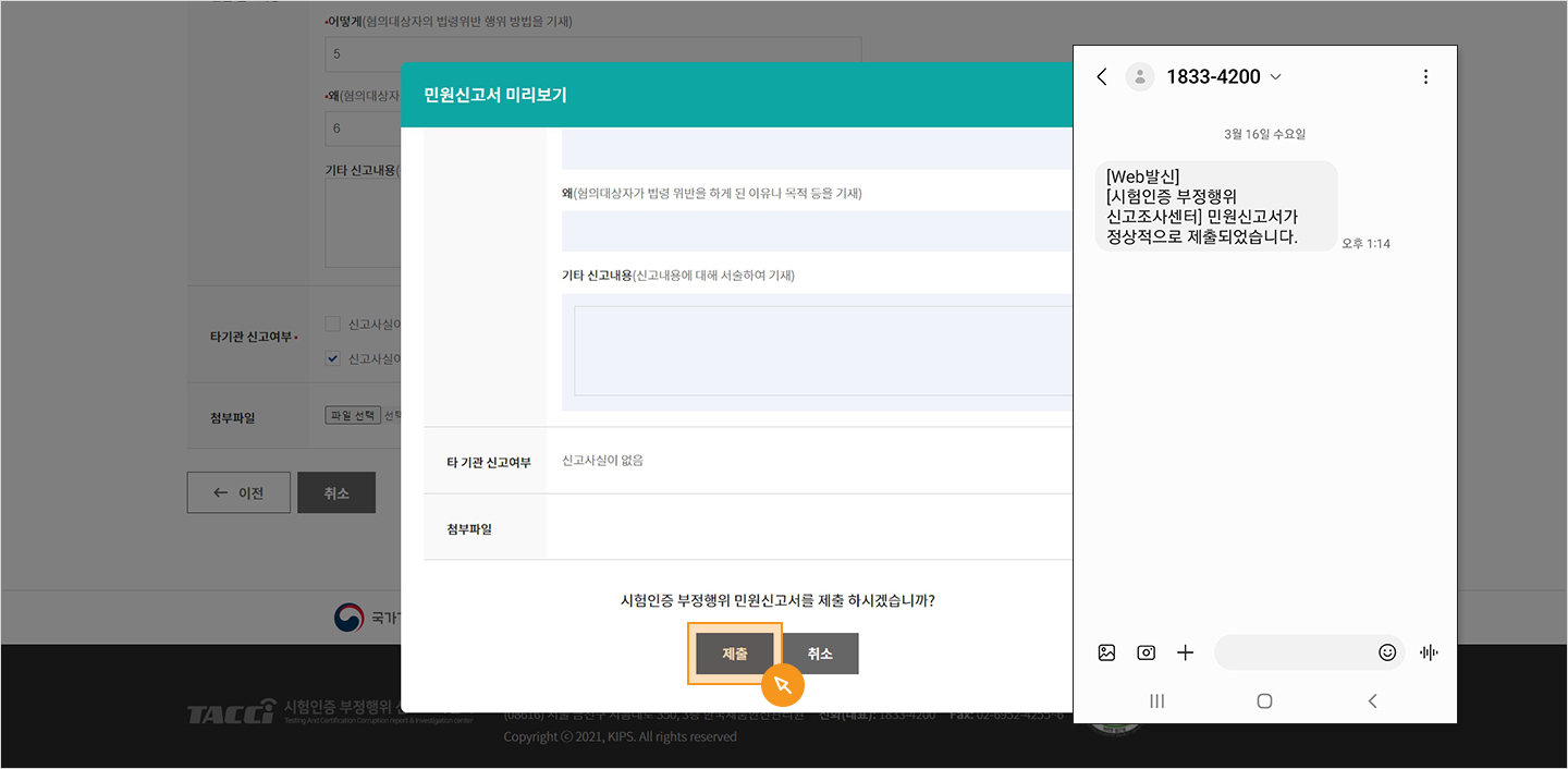 부정·부실행위 신고 방법 step 7 아래 내용 참고해주세요.