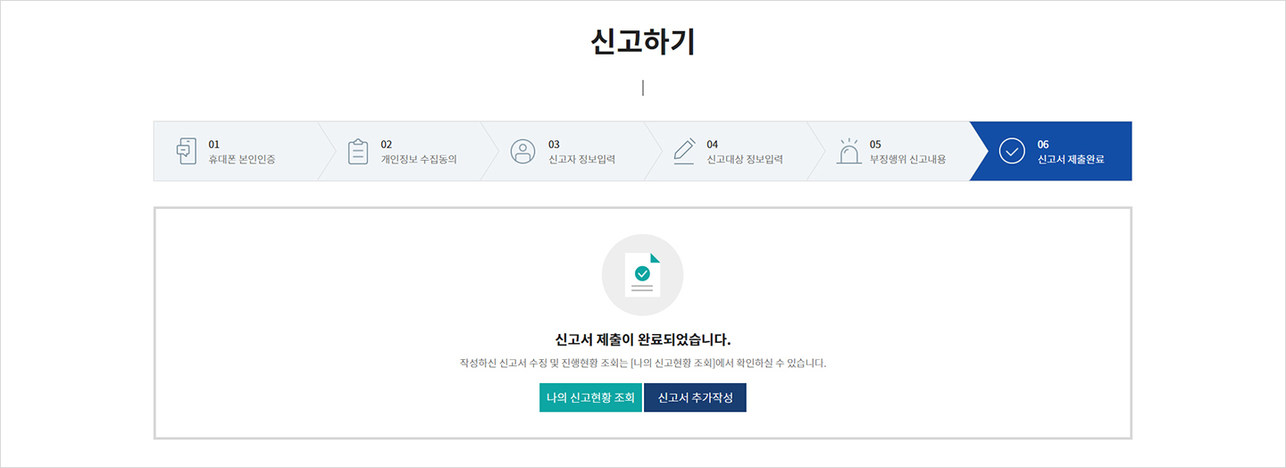 부정·부실행위 신고 방법 step 8 아래 내용 참고해주세요.